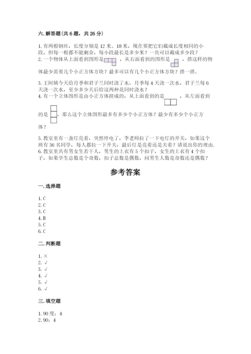 人教版小学五年级下册数学期末卷及完整答案（有一套）.docx