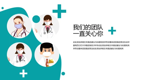 简约风医生医疗医学通用医院宣传PPT模板