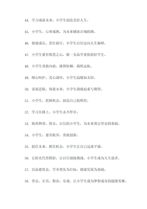 小学发展愿景口号标语