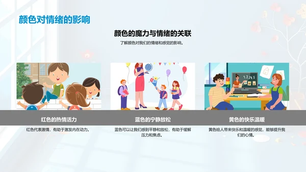 幼儿美术颜色教学PPT模板