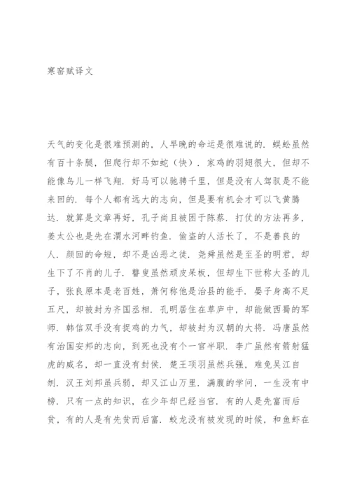 寒窑赋(全文) 吕蒙正.docx