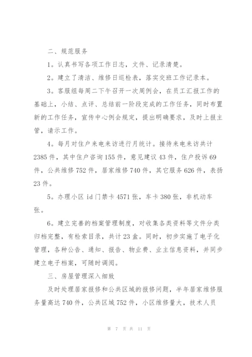 客服转正工作总结优秀范文5篇.docx