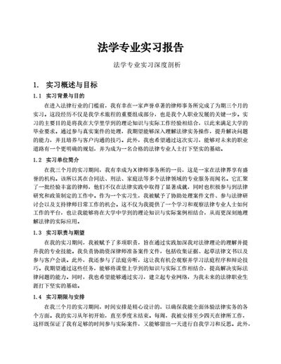 法学专业实习报告