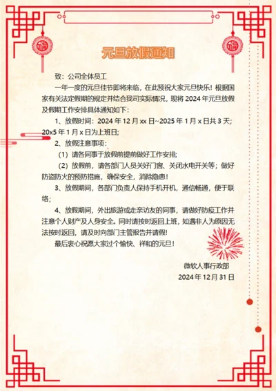 元旦放假通知