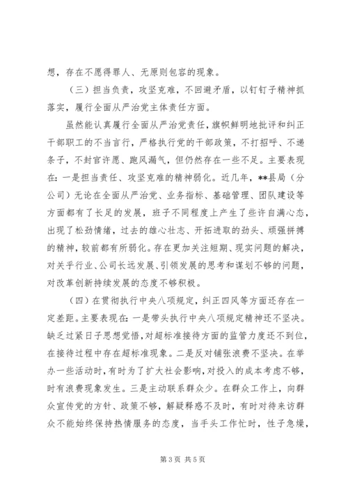 局党委书记局长XX年民主生活会对照检查材料_1.docx