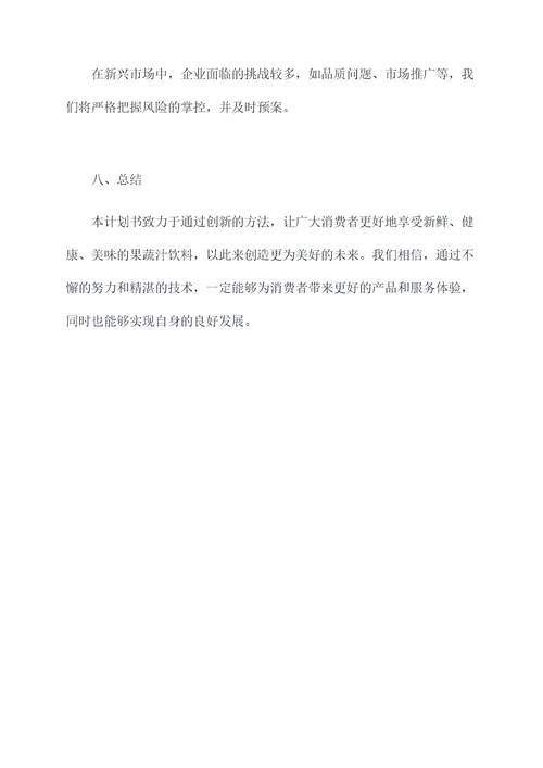 食品企业项目计划书