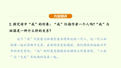 第1课 祖国啊，我亲爱的祖国 课件(共47张PPT)-【课堂无忧】新课标同步核心素养课堂