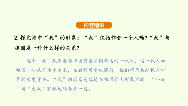 第1课 祖国啊，我亲爱的祖国 课件(共47张PPT)-【课堂无忧】新课标同步核心素养课堂