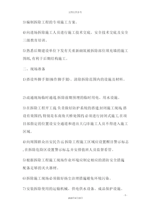 填充墙拆除施工方案培训资料.docx