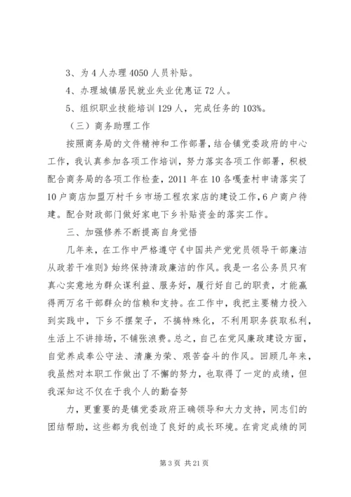 付显忠述职述廉报告.docx