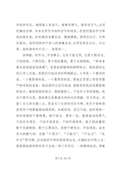 如何做四讲四有合格党员的心得体会.docx