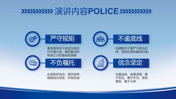 蓝色大气公安警察工作汇报动态PPT