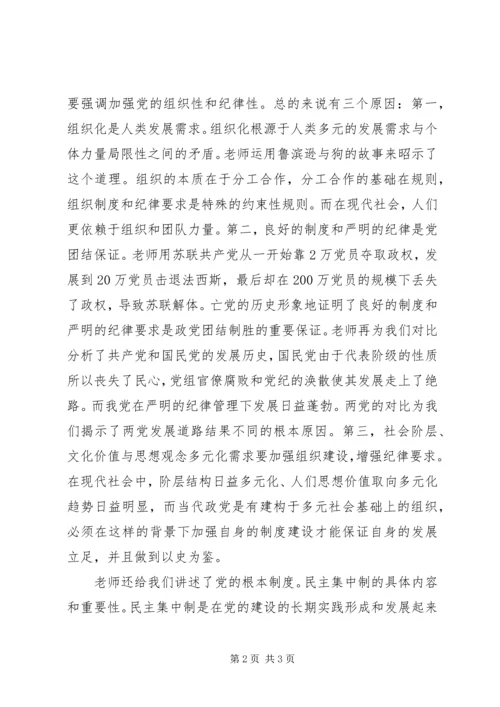 第二次党课思想汇报.docx