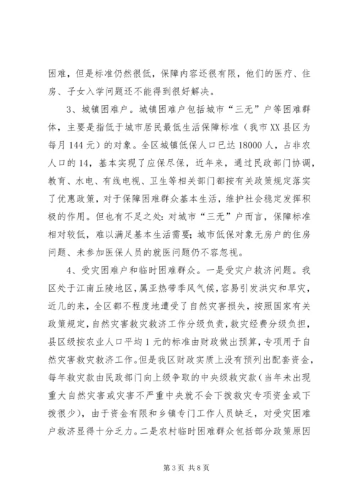 加快社会救助体系建设关注困难群众生活 (2).docx