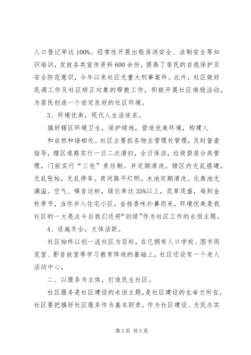关于将龙井沟村改为龙井社区座谈会 (4).docx