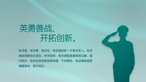 铁血军辉守国泰八一建军节PPT模板