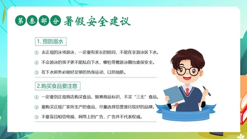 期末家长会暑假暑期家长会暑假安全家长沟通会暑假家长会PPT