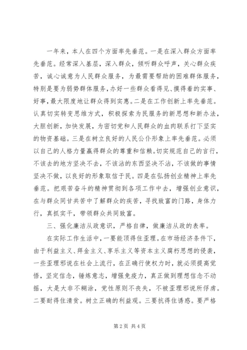 乡镇领导干部副职述廉报告.docx