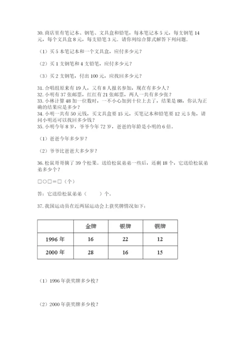 二年级上册数学解决问题50道(实用)word版.docx