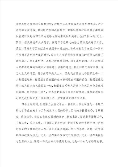 大学生顶岗实习总结报告参考范本