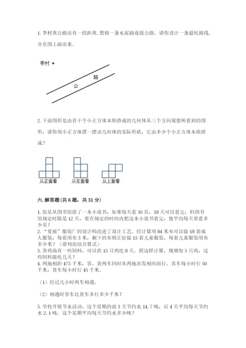 苏教版四年级上册数学期末测试卷【重点】.docx