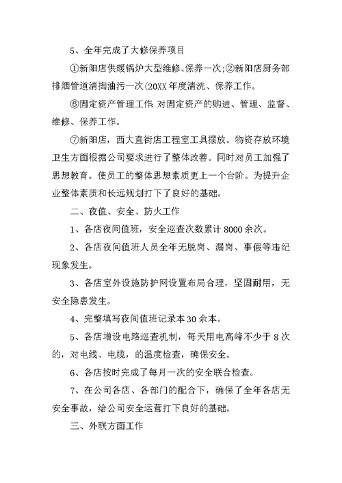 20xx年行政年终个人工作总结范文