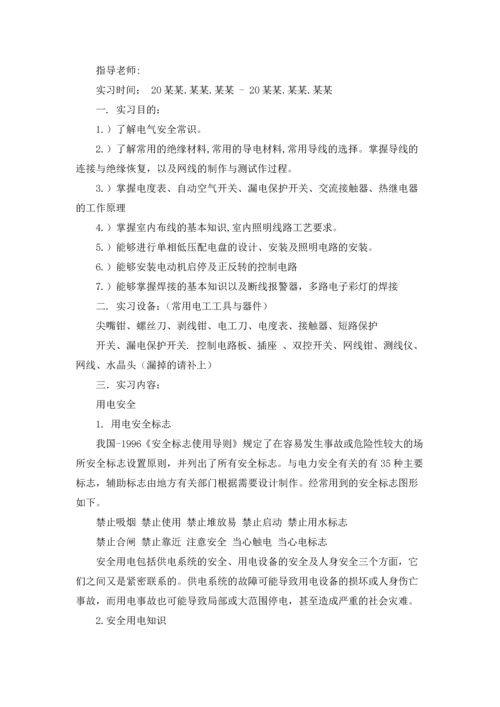 有关电工类实习报告合集七篇.docx