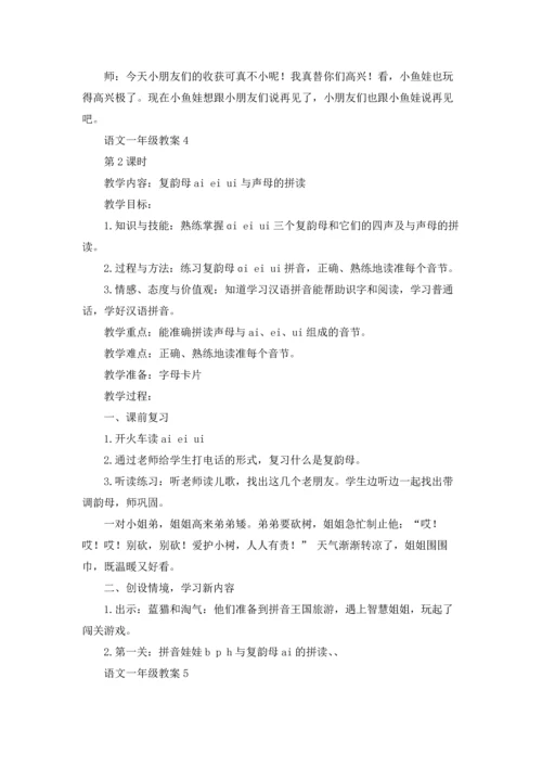 语文一年级教案15篇.docx