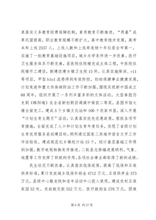 县长做县政府工作报告.docx