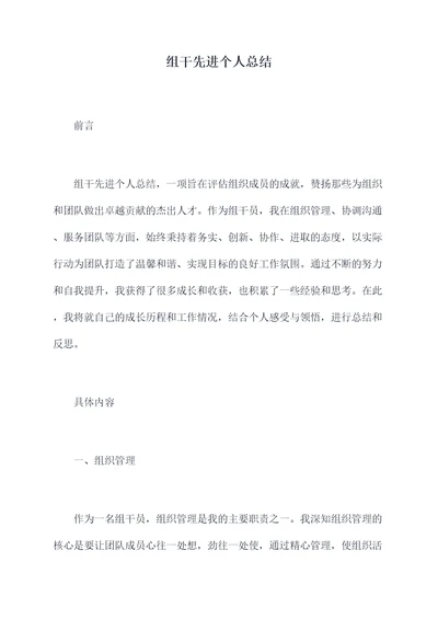 组干先进个人总结