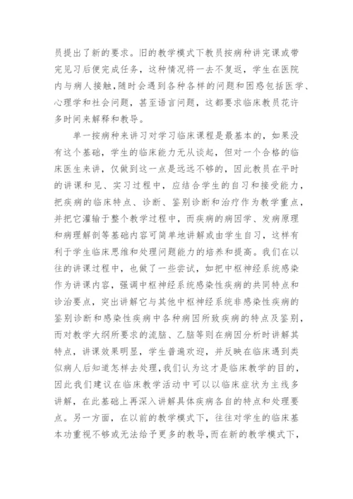 如何作好新形势下临床医学教育工作优秀论文精编.docx