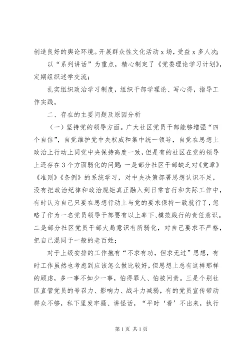 向第X巡察工作组的情况汇报.docx