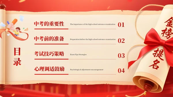 红色系决胜中考课件PPT模板