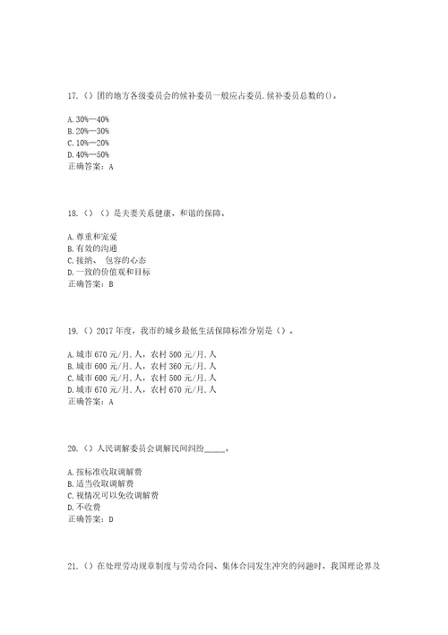 2023年河北省唐山市迁西县太平寨镇韩家河村社区工作人员考试模拟试题及答案