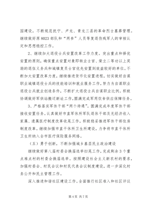 民政局工作计划思路.docx