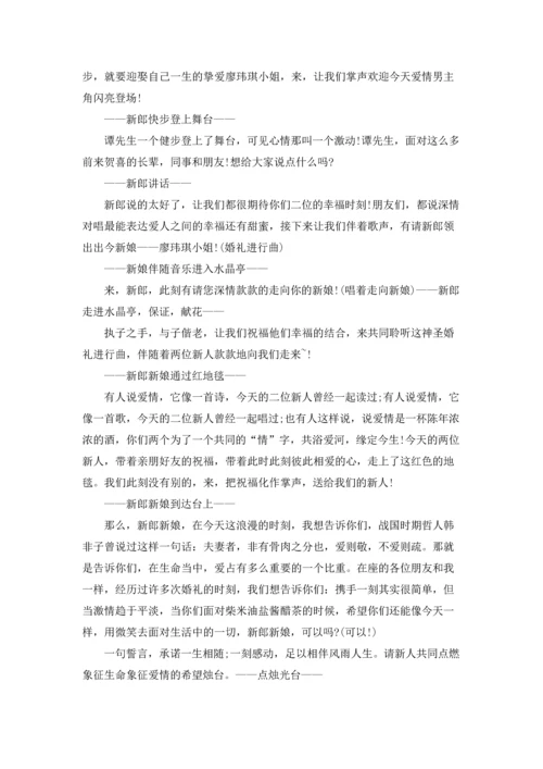 温馨感人的婚礼主持词.docx