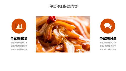 美食卤味熟食宣传介绍PPT动态模板