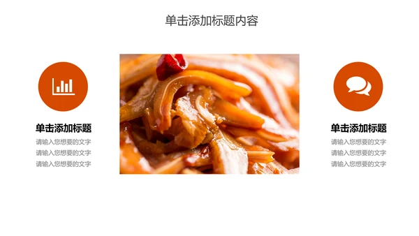 美食卤味熟食宣传介绍PPT动态模板