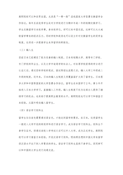 一带一路背景下高职院校建设国际化校园文化路径研究.docx