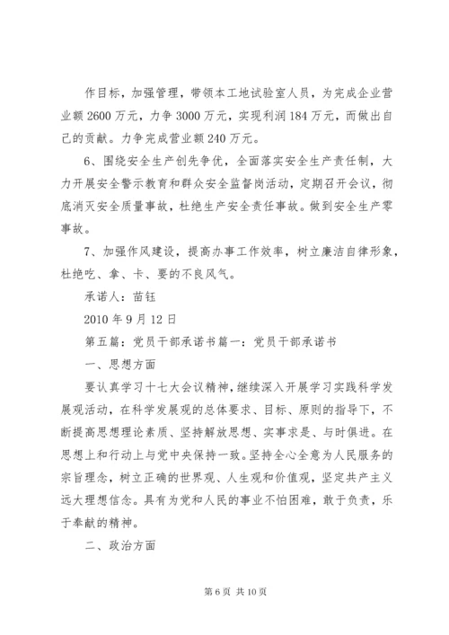 党员、干部操办红白喜事承诺书.docx