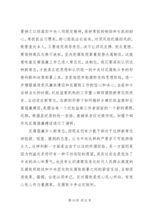 反腐倡廉建设调研报告 (4).docx