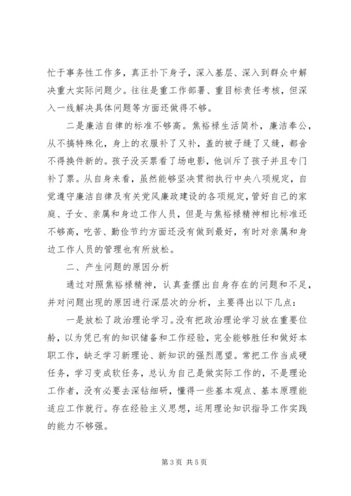 从焦裕禄精神看自身缺点和不足对照检查材料.docx