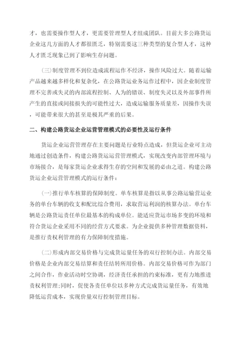 生产运营管理论文.docx