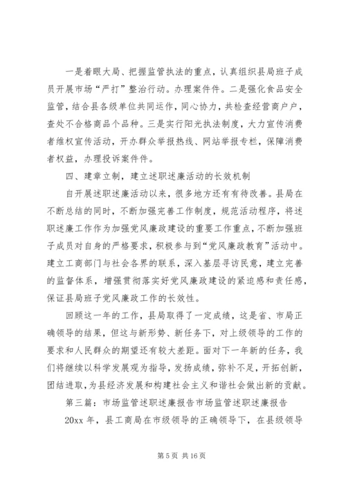 人才市场述职述廉报告.docx