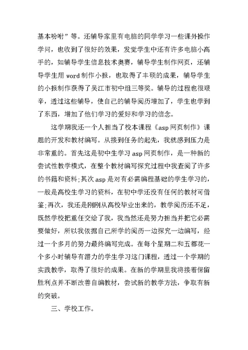 高中教师个人述职报告五篇