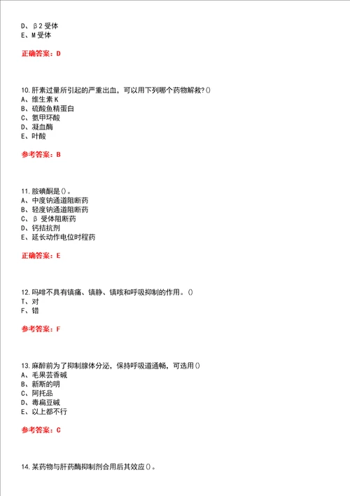 天津大学智慧树知到“药学药理学网课测试题含答案5