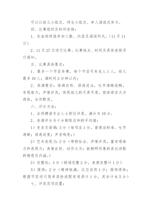 幼儿园经典诵读活动方案.docx