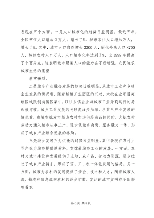 城乡一体化发展调研报告 (3).docx