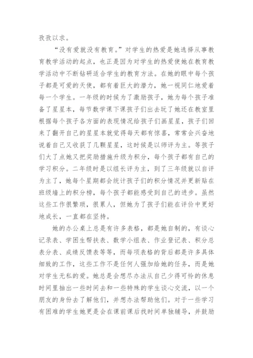 数学优秀教师先进事迹材料.docx