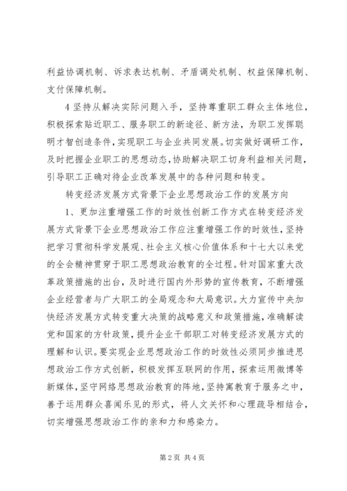 企业思政工作发展趋向.docx